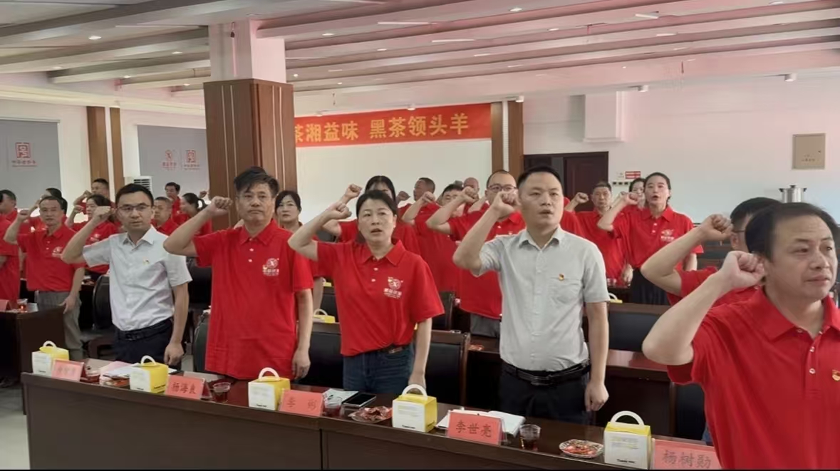 紅心向黨鑄輝煌 七一華誕展風(fēng)采 ---湘益茯茶隆重慶祝黨104歲生日！